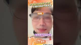女乘客衰關新自強號廁所1小時　台鐵技師「猛砸門鎖」助脫困｜TVBS新聞｜擠看看 #shorts