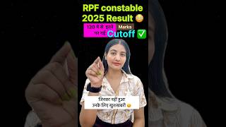 RPF Constable 2025 Result || cutoff marks ✅#motivation #shorts #rpf #result