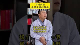 不同坐姿展现出来的性格性格  识人术  内容过于真实  微行为心理学  心理学