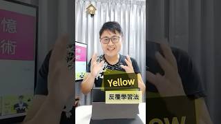 1️⃣讀書又頭昏了，教你四招操作「反複學習法」！