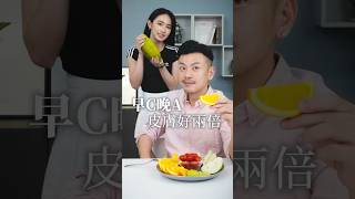 早C晚A，皮膚好兩倍！😈😈 #美食 #健康 #保養 #水果 #抗老 #77老大