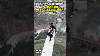 美國網紅“甲亢哥”游河南伏羲山，登上網紅打卡地通天雲梯，保鏢都脫掉上衣上去秀肌肉 #中國 #河南 #china #少林寺 #speed