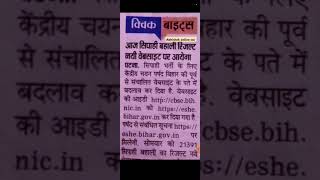 #Bihar Police Constable Result 2024  #Bihar Police result kaise dekhen 2024 #biharresult