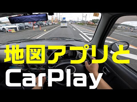 CarPlay接続で地図アプリは何使う？　【ラパンss】