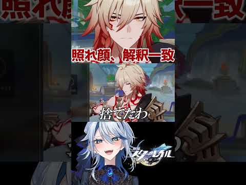 【崩壊スターレイル】この照れ顔、あまりにも解釈一致です #崩壊スターレイル #スターレイル #スタレ #崩スタ #モーディス #honkaistarrail #shorts