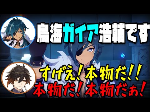 【原神】ガイアの生台詞に大興奮の鍾離ｗ/収録裏話2【鳥海浩輔/前野智昭/テイワット放送局/原神ラジオ/切り抜き】