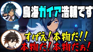 【原神】ガイアの生台詞に大興奮の鍾離ｗ/収録裏話2【鳥海浩輔/前野智昭/テイワット放送局/原神ラジオ/切り抜き】