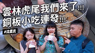 ✿沈✿網友投稿雲林虎尾好吃店 蔥味手工水餃 香噴噴大腸香腸 3顆十元鴨蛋糕