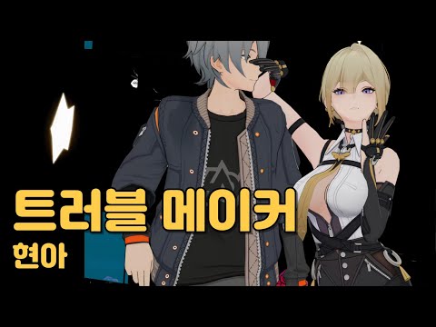 [MMD] Evelyn - Trouble Maker