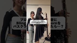 バスクラで即興伴奏する絶対音感クラリネット奏者 #blingbangbangborn   #クラリネット  #クラリネットギルド #shorts