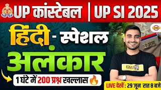 UP SI HINDI ALANKAR MARATHON CLASS | UP CONSTABLE ALANKAR HINDI MARATHON CLASS | UPP HINDI CLASS