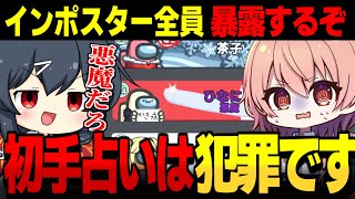 【AmongUs#127】初手占いで悪魔バレしたらインポスター暴露大会の開催が決定しちゃいます【ゆっくり実況】