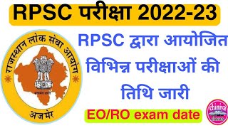 EO exam date। RO exam date। rpsc exam calender 2023। rpsc exam date। EO exam best books।