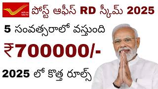 Best Post Office Scheme 2025 | Post Office Schemes In Telugu | Post Office Recurring Deposit Scheme
