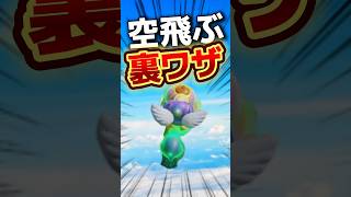 空飛ぶゼルダ姫【小ネタ】「ゼルダの伝説知恵のかりもの】#nintendoswitch #switch #任天堂 #ゼルダの伝説#zelda