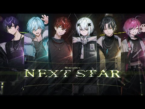 【MV】NEXT STAR / めておら【STPR新人歌い手グループ】【Meteorites】