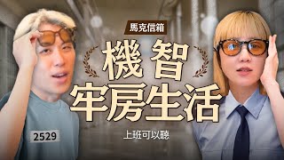 哈利波特/權力的遊戲/機智牢房生活 | 馬克信箱 25w29
