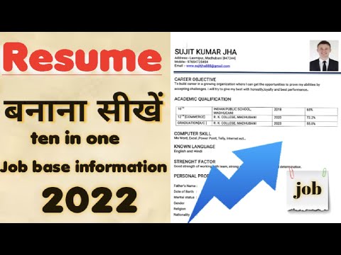 Resume kaise bnaye in ms word | How to make resume in ms Word | resume for job| Biodata |Best resume