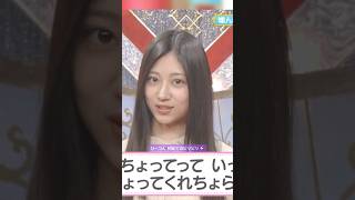 ひーつん 初めてのビリビリ⚡️ #川端晃菜 #吉田綾乃クリスティー #オズワルド #乃木坂46 #samenumbers #乃木坂スター誕生