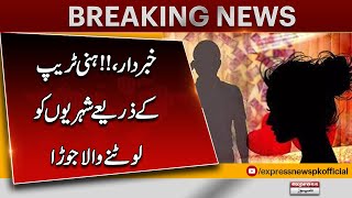 Honeytrap Couple Busted in Rawalpindi | Breaking News