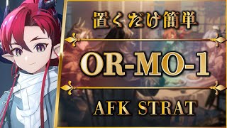 【アークナイツ】OR-MO-1：置くだけ簡単攻略【Arknights | 相見歓】