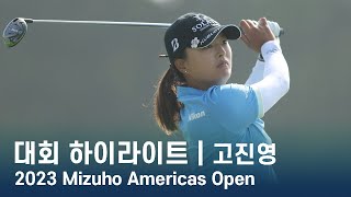 고진영 Jin Young Ko | 2023 Mizuho Americas Open 1라운드 하이라이트