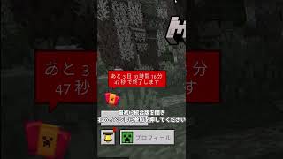【マイクラ】急げ！期間限定マント公式の入手方法!! #マイクラウラ技 #マインクラフト #まいくら初心者のための解説