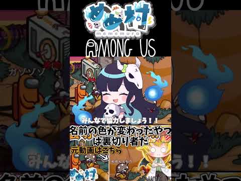 転職したインポスターを許さないアモングアス #shorts