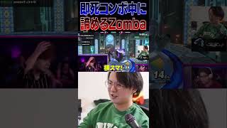 カズヤの即死コンボ中にヘッドフォンを外すZombaを見るてぃー【スマブラSP】 #shorts