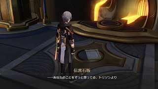 トリビーの姉妹 トリソンの伝言石板　【崩壊スターレイル】