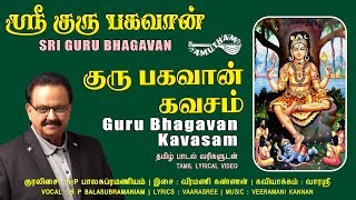 குரு கவசம் | Guru Bhagavan Kavasam | Sri Guru Bhagavan | SPB | Amutham Music