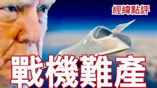 【經緯點評】快訊! 柬埔寨和泰國同意“立即無條件停火”  中美角力爭奪東盟白熱化  David’s Show 2025/07/