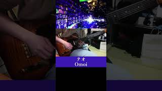 【71日目】テオ-Omoi feat.初音ミク Guitar Solo & Synthesizer Solo Cover【#100日チャレンジ】#shorts #テオ #Omoi #ボカロ