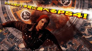 手短に遊びたい人向け おすすめPS4ゲームソフト 3選
