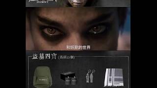 myTV SUPER 送你電影《盜墓迷城》盜墓四寶