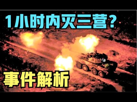 网传：解放军1小时灭掉缅甸克钦军三个营，事件解析
