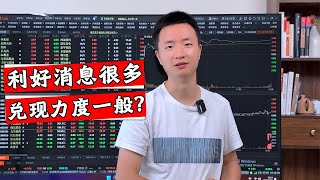 A股指数略微翻红，成交却小幅缩量，这又是什么节奏？