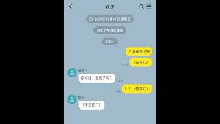 43  上个视频被制裁了，这个是更改后的版本😭#talkmaker #捡手机文学#聊天记录 #百合 #smartphone #通訊軟體 #搞笑 #通訊軟體 #搞笑 #大熱門 #大熱門 #熱門 #微控制