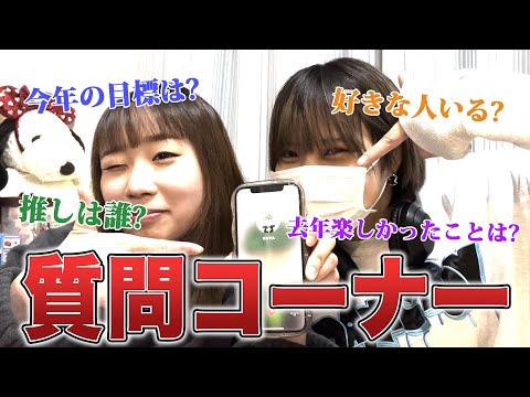 【質問コーナー】2024年質問コーナー開催してみた!