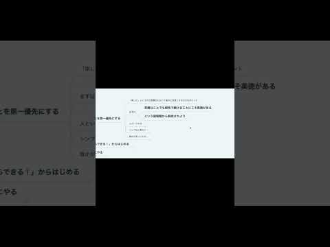 習慣化のコツその①【本要約】　#Shorts