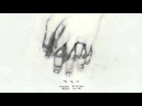 初音ミクオリジナル曲「ひとり」