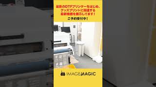 【東京ショールーム】最新DTFプリンターなどグッズプリントに関連する最新機器展示中