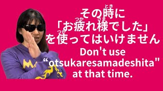 Can you use "お疲れ様でした" and "ご苦労様でした" differently?