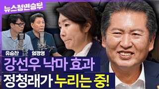 [정면승부] "명심팔이 박찬대, 이미 정청래로 기울었다!" 치열해지는 민주당 전대 분석, 강선우 낙마로 정청래 굳히기? | #유승찬 정치컨설턴트 #엄경영 시대정신연구소장