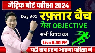 Bihar Board 10th Objective Question 2024 || RAFTAR BATCH #05 || A A ONLINE SOLUTION || 10th Question