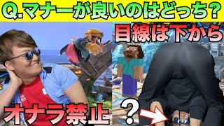 【神企画】相手がスマブラ中に守ってるマナーを見破れ！！