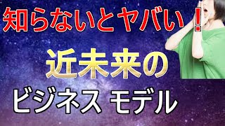 知らないとヤバい！近未来のビジネスモデル【DAO】と稼ぎ方