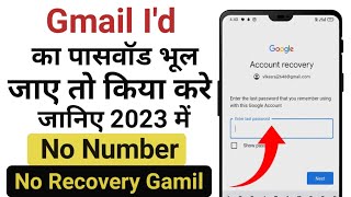 Gmail Password Recovery Kaise Kare | Gmail ka password kaise pata kare | how to recovery password