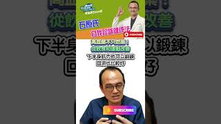 高血壓不只吃藥！從飲食和運動改善