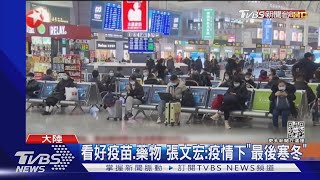 怕春節變破口 北京新規抵達72小時測核酸｜TVBS新聞
